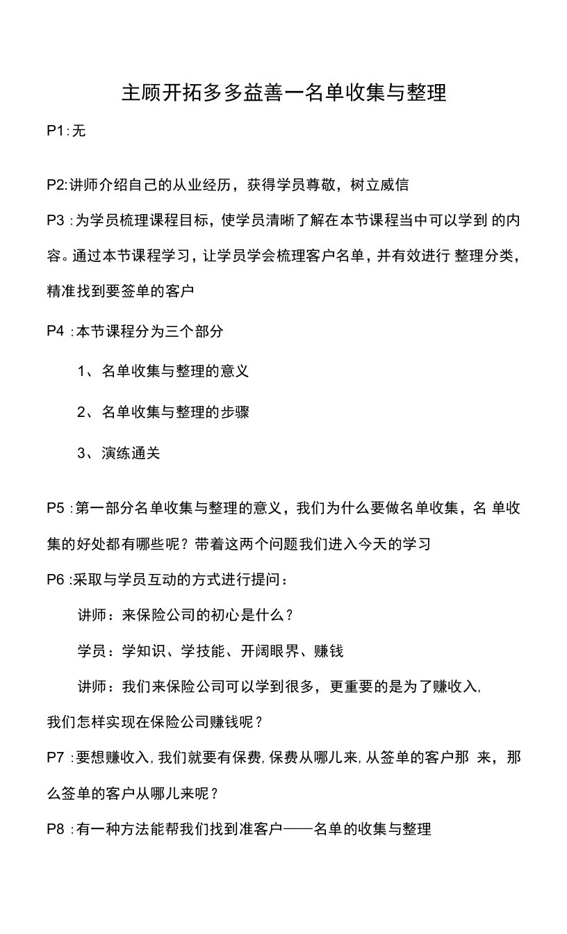 名单收集与整理的意义步骤主顾开拓多多益善名单收集与整理