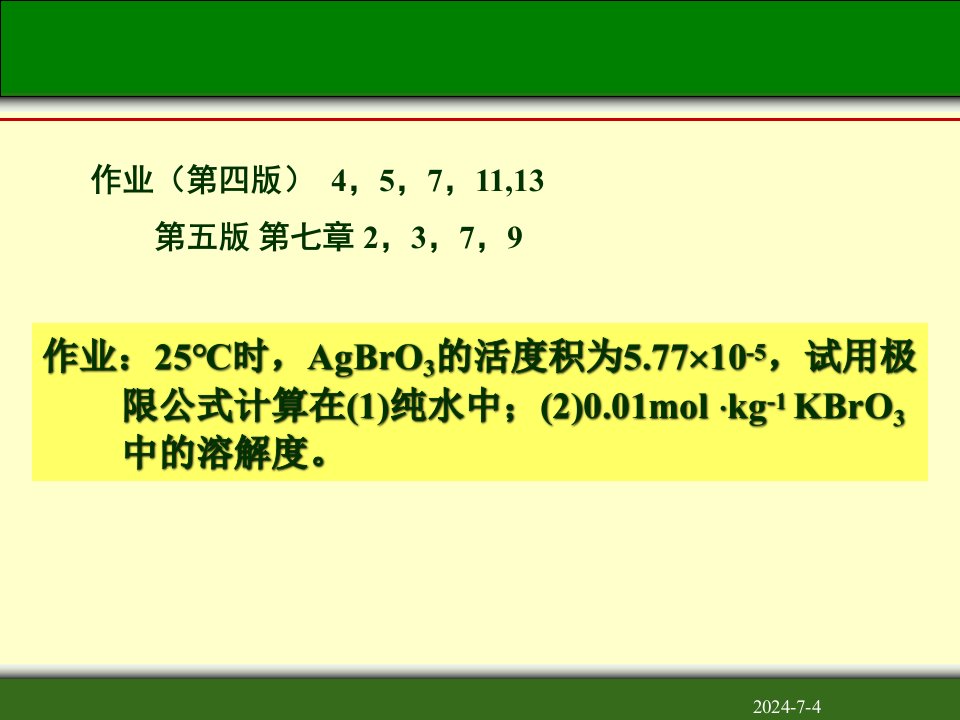 电化学-活度与原电池基础