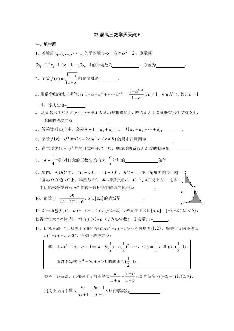 宿豫中学09届高三数学二轮复习天天练