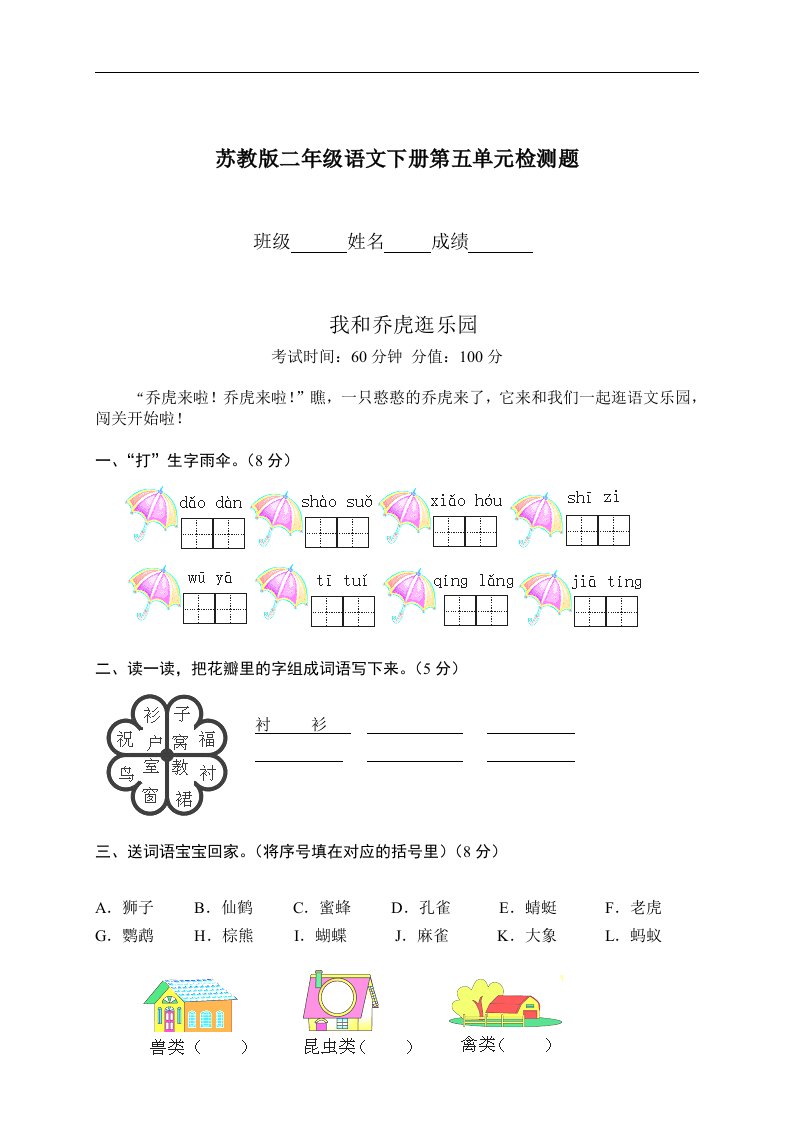 （苏教版）二年级语文第四册第七单元测试卷