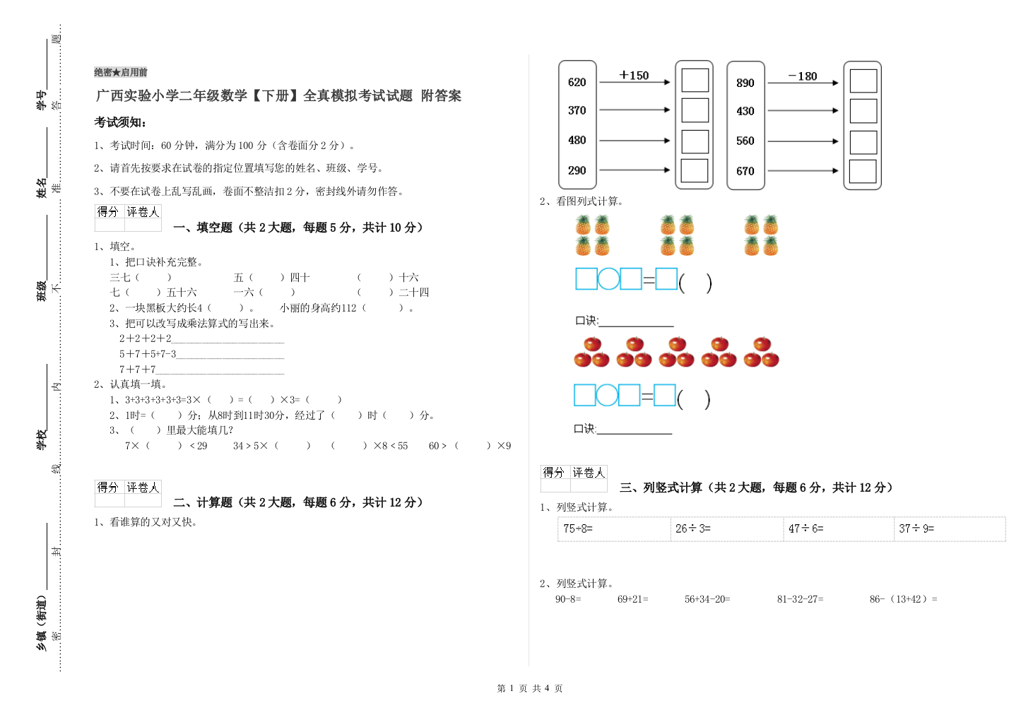 广西实验小学二年级数学【下册】全真模拟考试试题-附答案