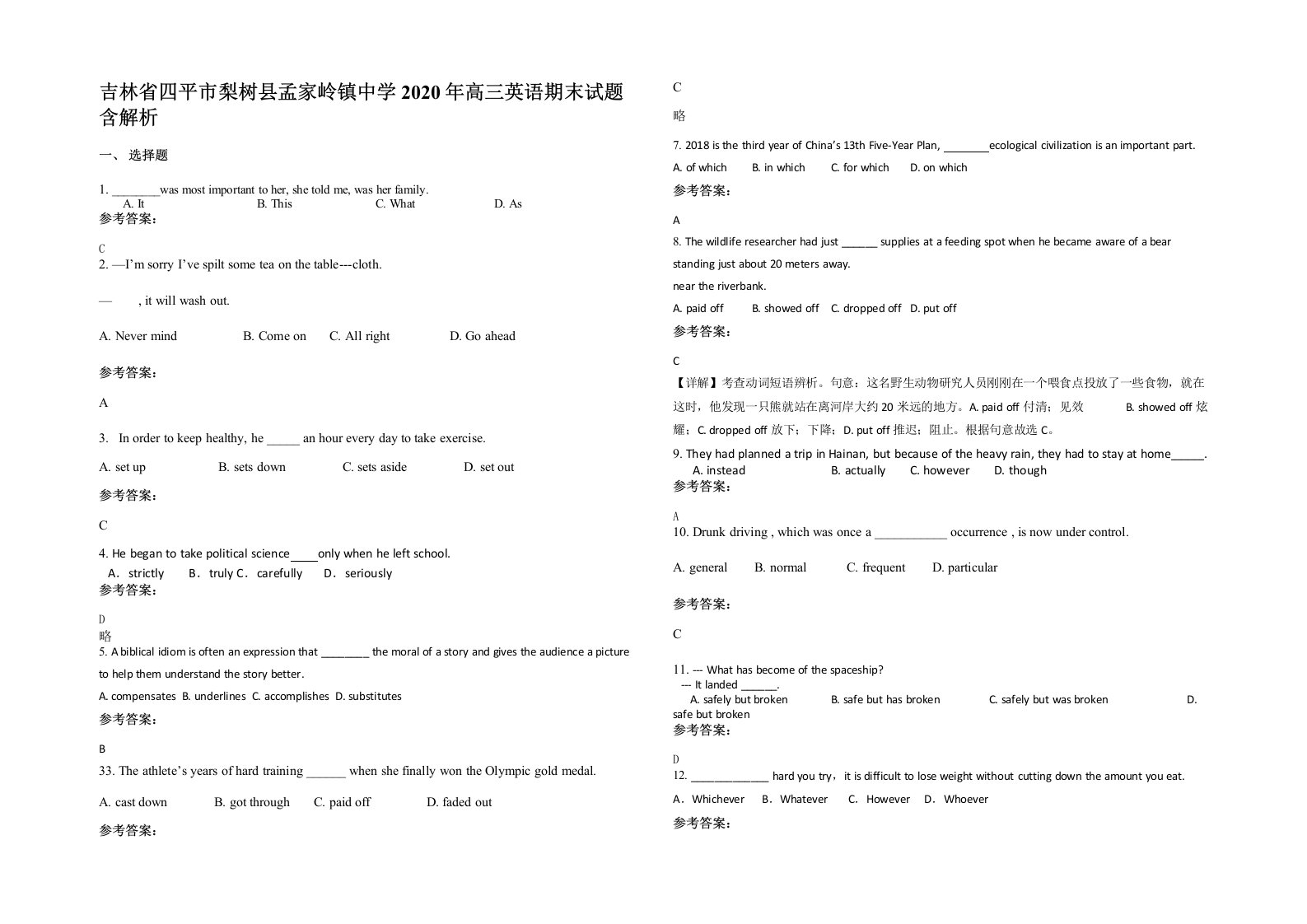 吉林省四平市梨树县孟家岭镇中学2020年高三英语期末试题含解析