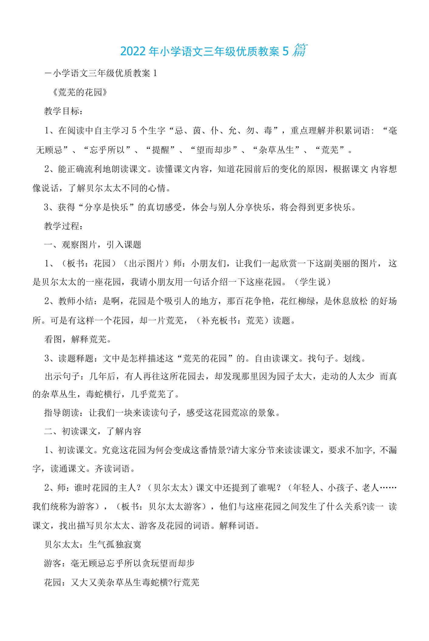 2023年小学语文三年级优质教案5篇