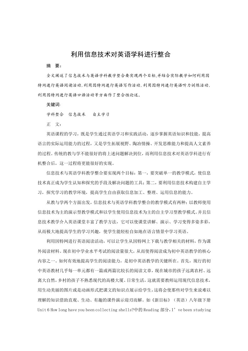 潍坊市-青州市谭坊初中-赵美丽-利用信息技术对英语学科进行整合