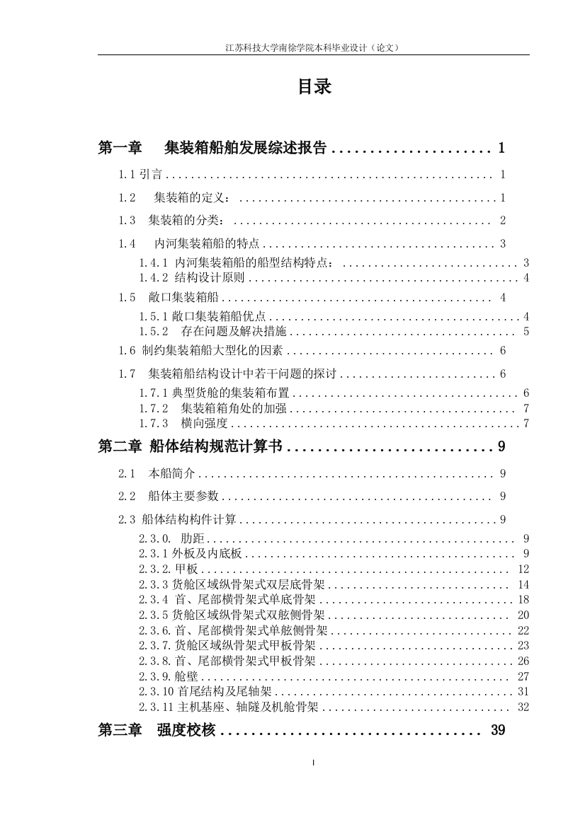 89.6米内河集散两用船设计