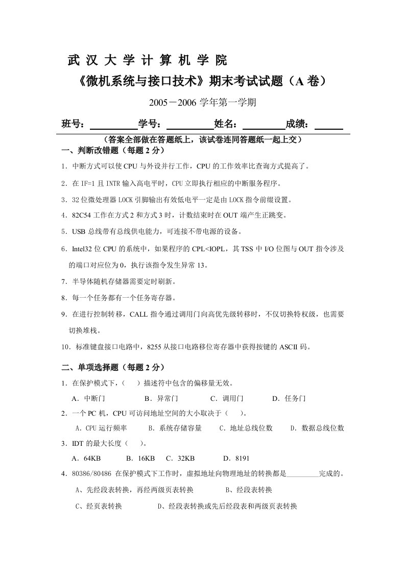 武汉大学微机接口试卷05-06