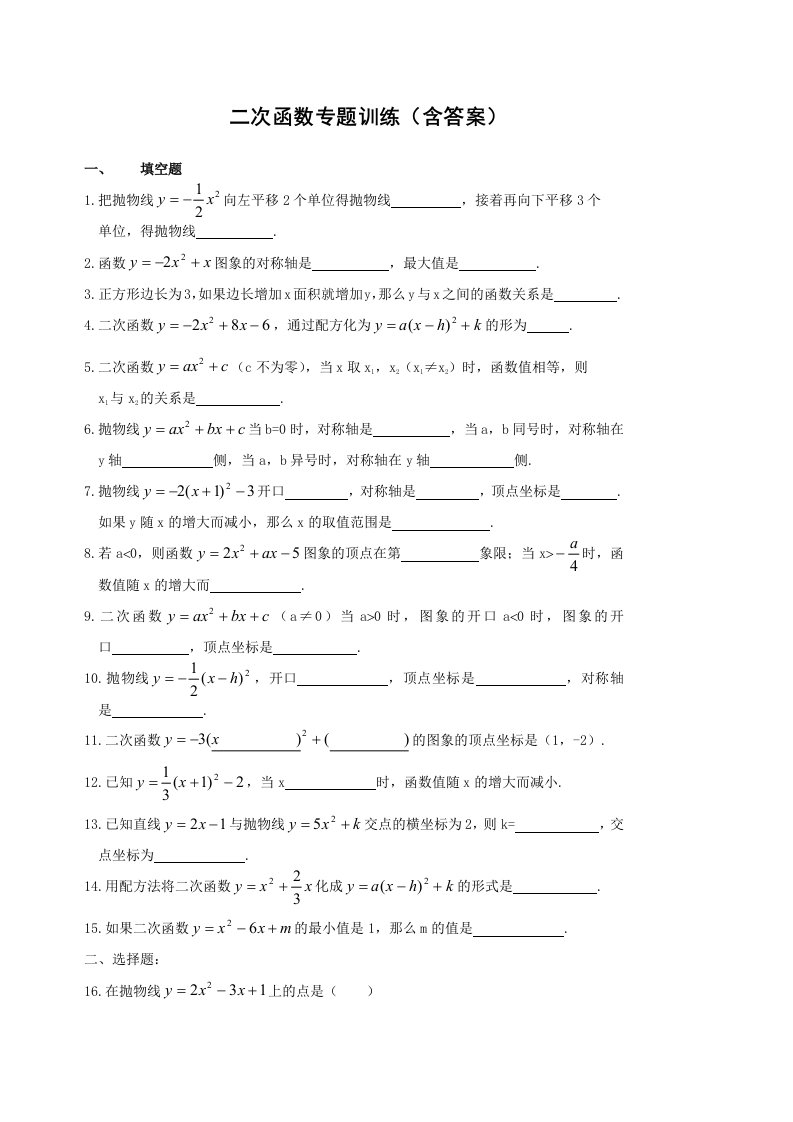 初三数学二次函数专题训练含答案