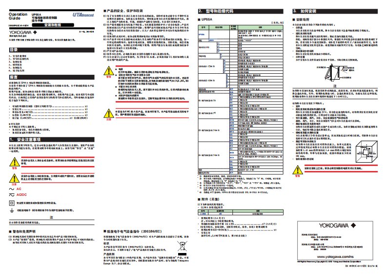 UP55A操作说明书