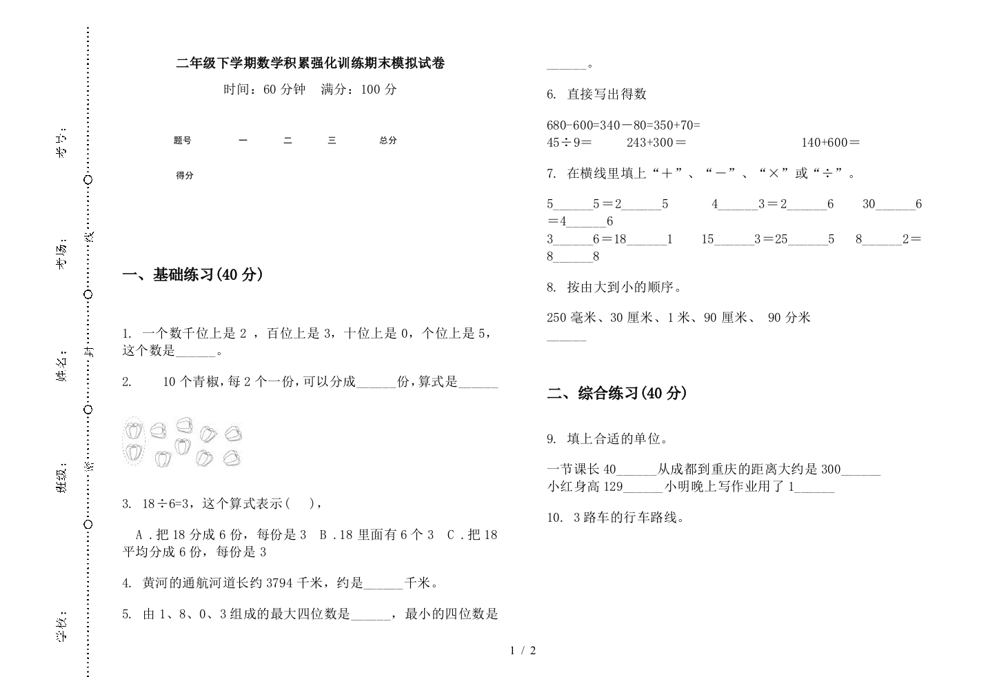 二年级下学期数学积累强化训练期末模拟试卷