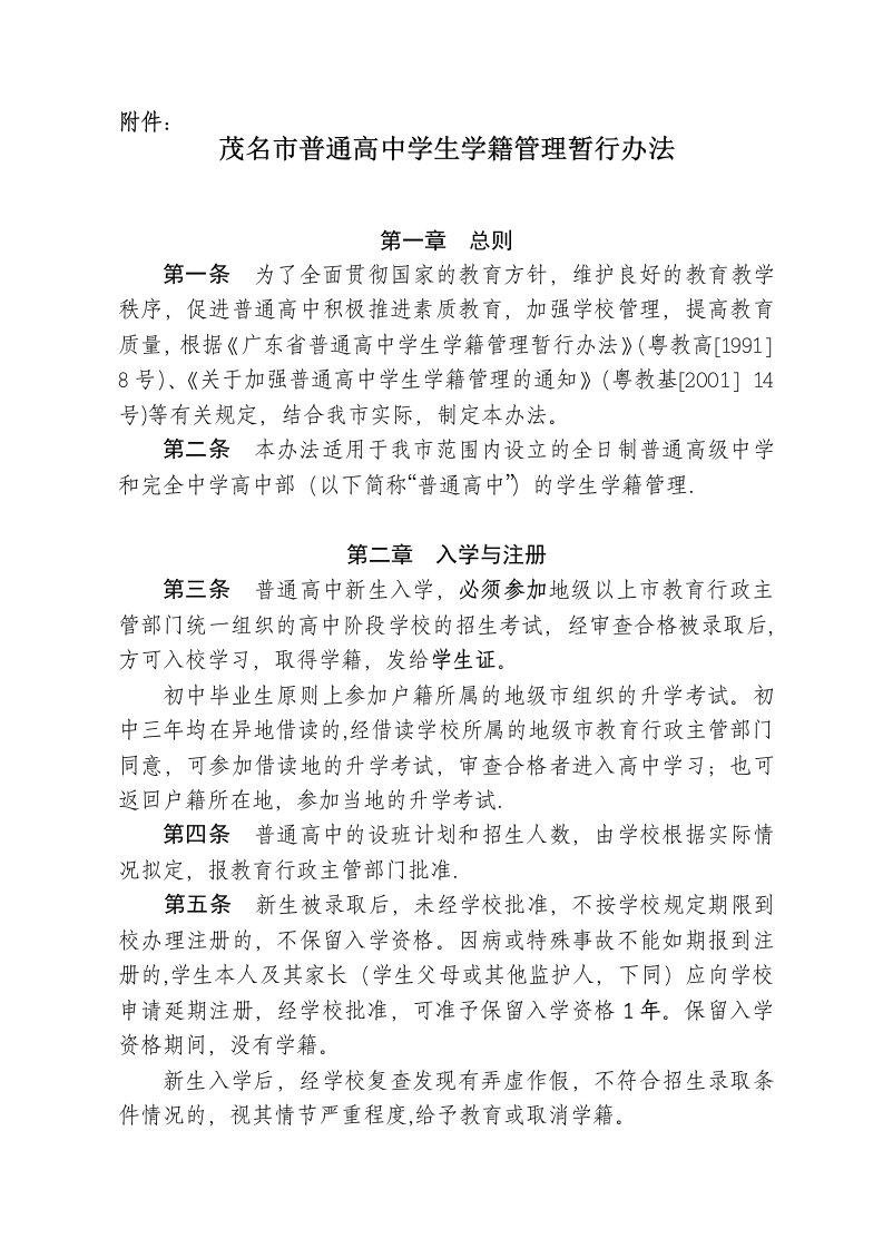 广东省教育厅文件