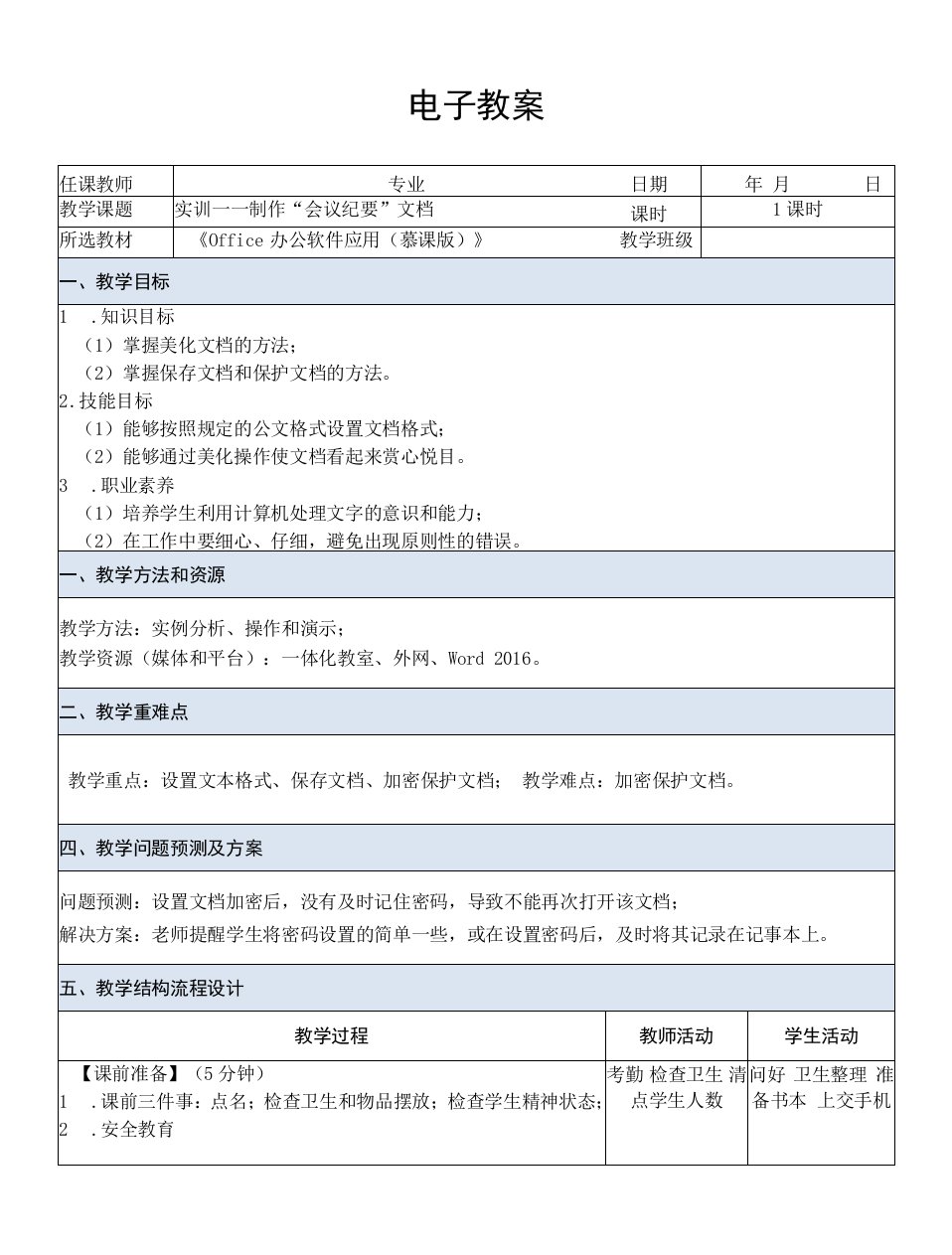 Office办公软件应用（慕课版）