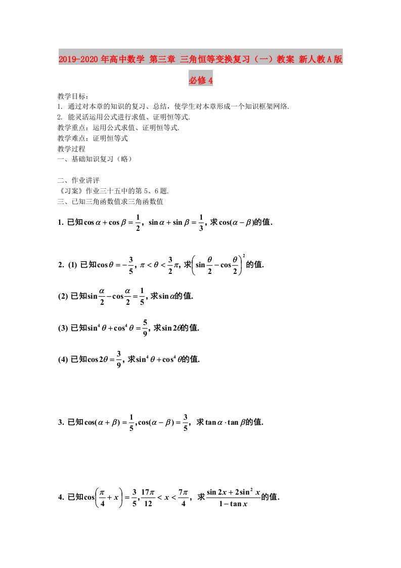 2019-2020年高中数学