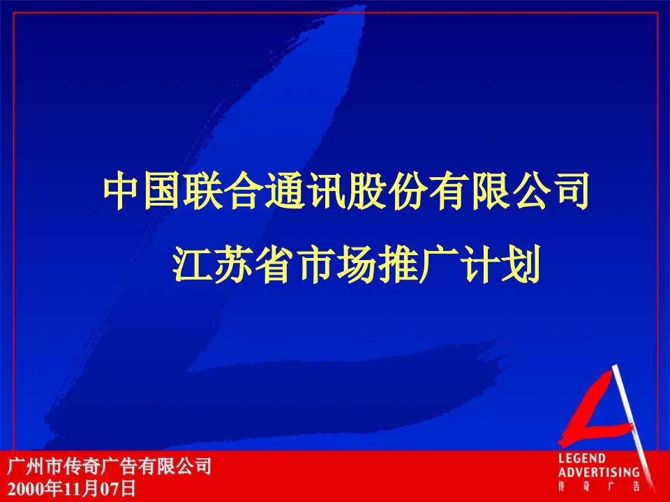 [精选]通信市场推广计划