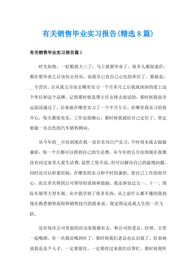 有关销售毕业实习报告(精选8篇)