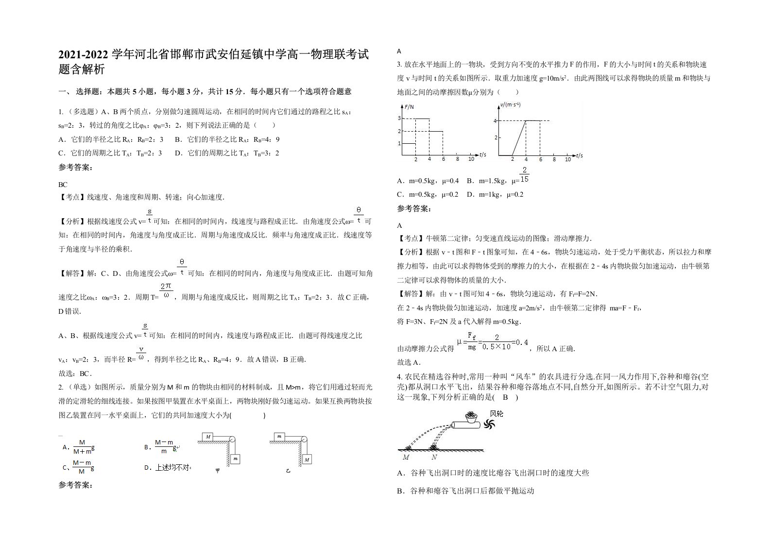 2021-2022学年河北省邯郸市武安伯延镇中学高一物理联考试题含解析