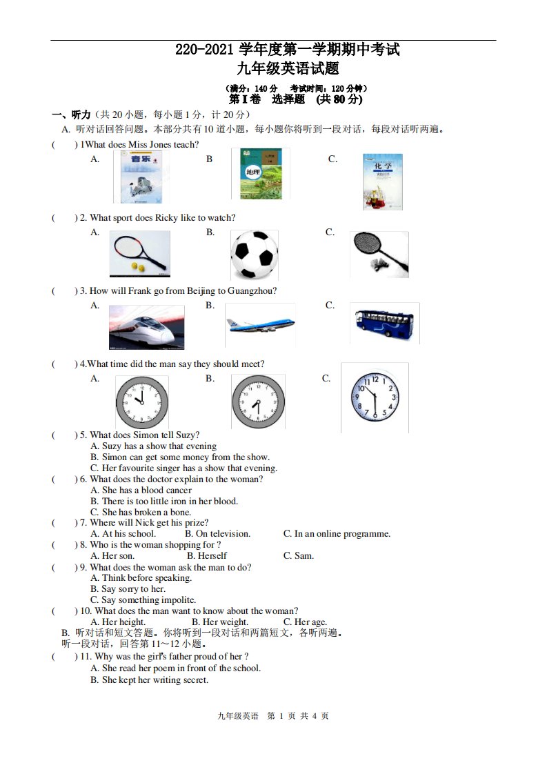 2020-2021年初三上学期期中考试英语(试卷+答题纸+答案)