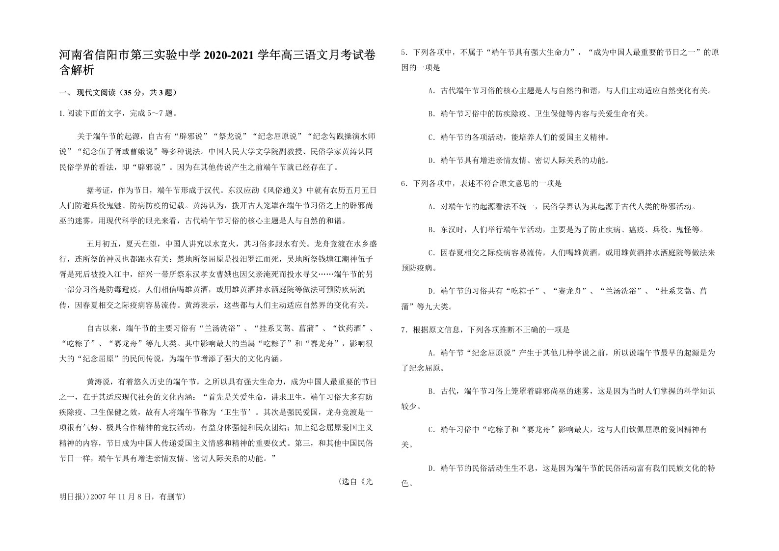 河南省信阳市第三实验中学2020-2021学年高三语文月考试卷含解析