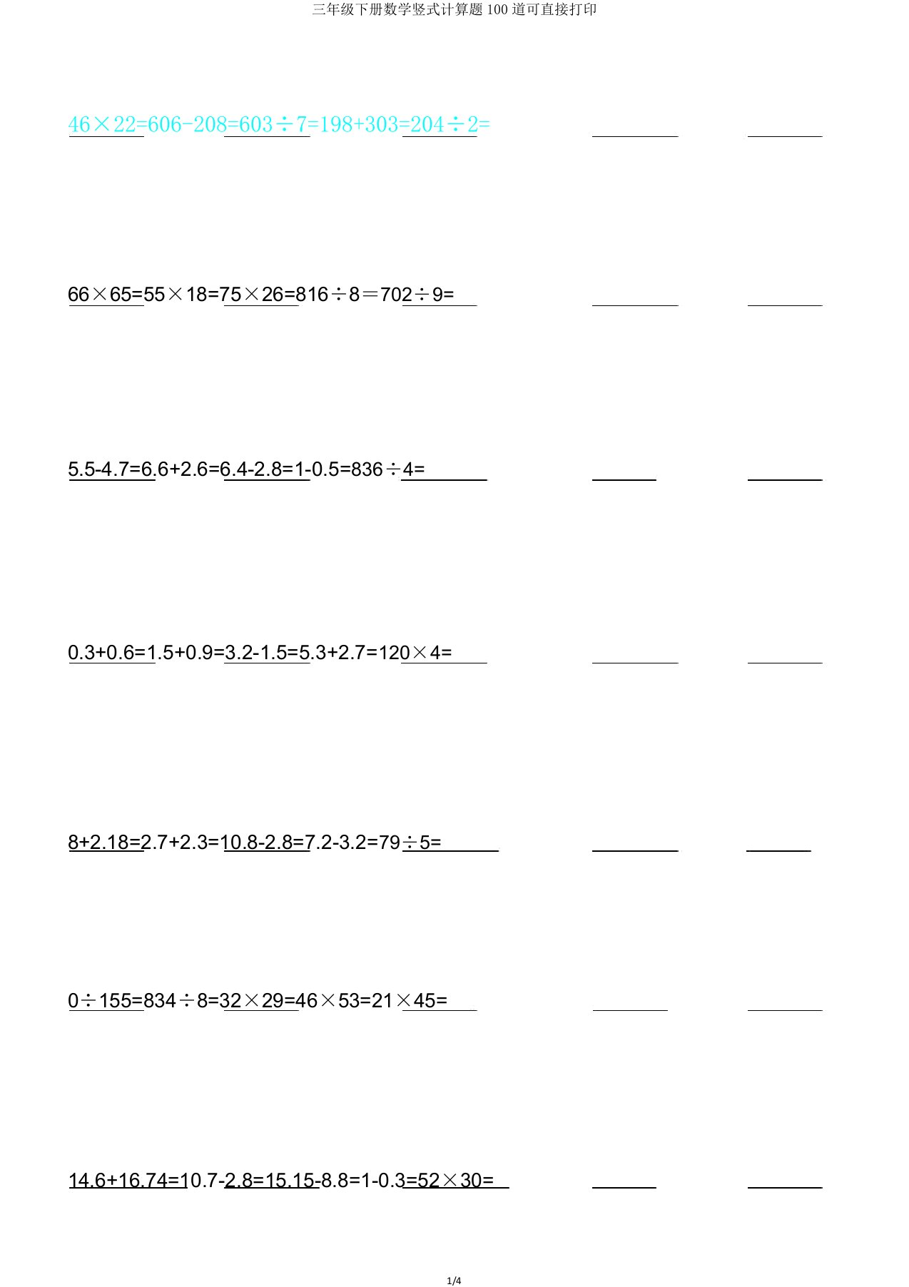 三年级下册数学竖式计算题100道可直接打印