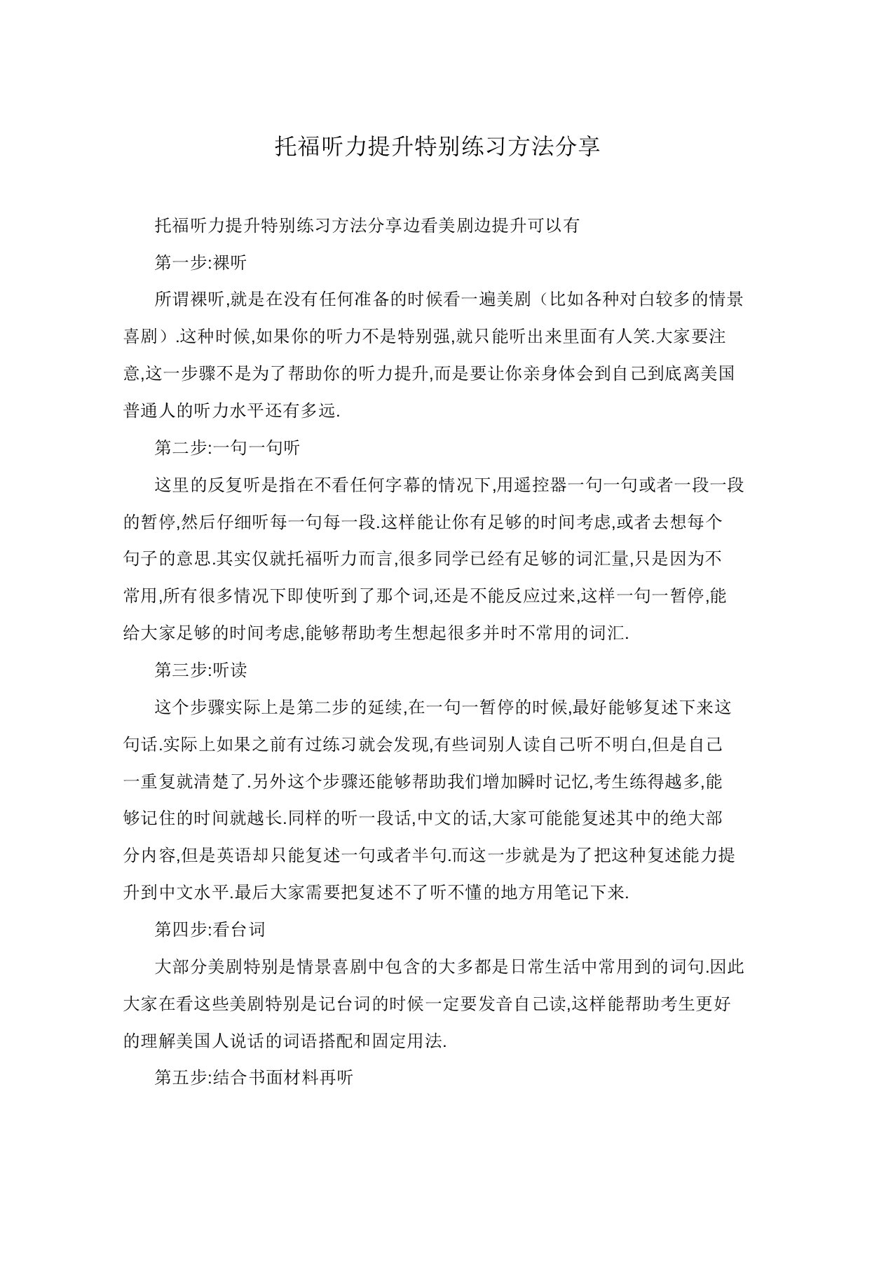 托福听力提升特别练习方法分享