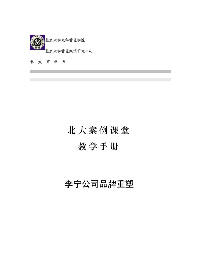 李宁公司品牌重塑讲义