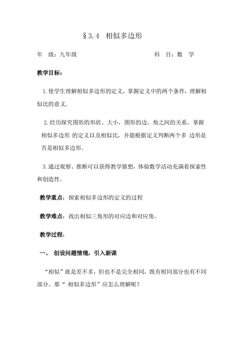 相似多边形教案