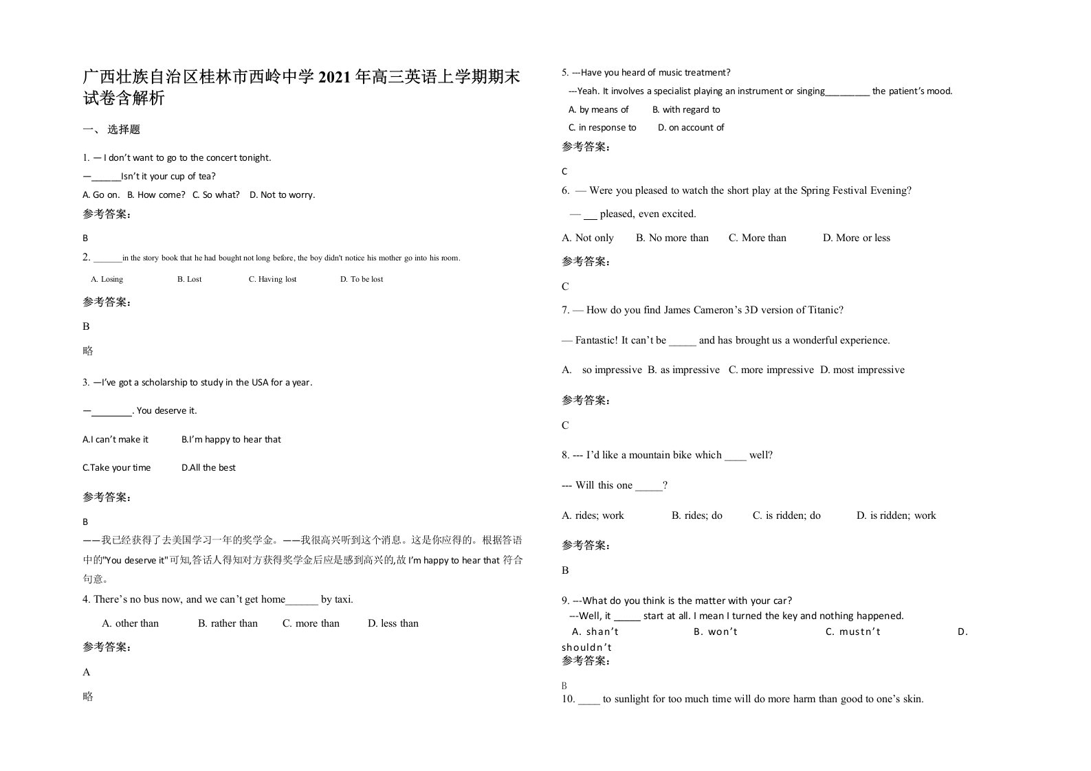 广西壮族自治区桂林市西岭中学2021年高三英语上学期期末试卷含解析