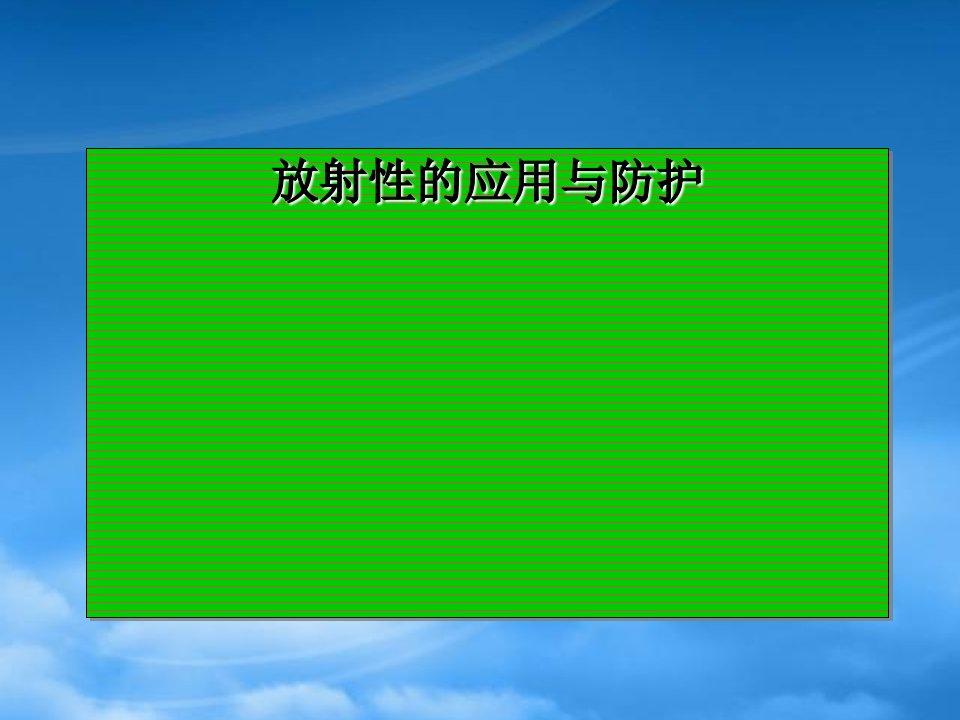 湖南省新田县第一中学高中物理