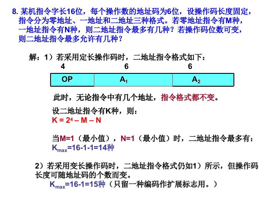 计算机组成原理答案