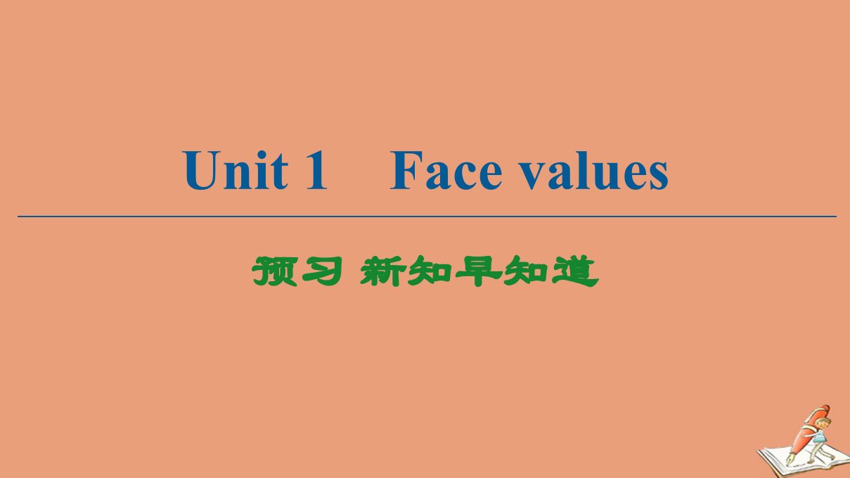 新教材高中英语Unit1Facevalues预习新知早知道1课件外研版选择性必修第三册