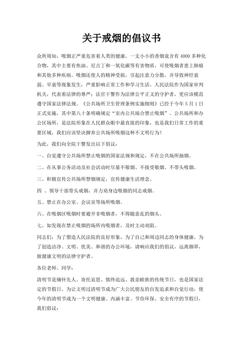 关于戒烟的倡议书