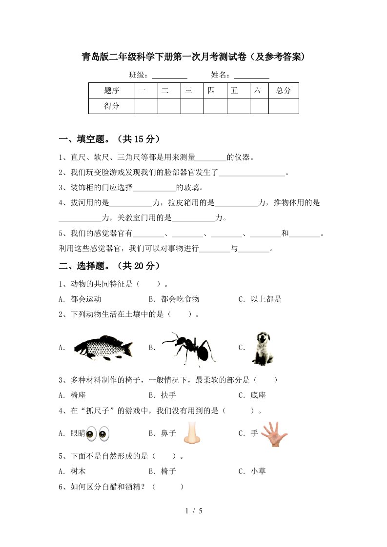 青岛版二年级科学下册第一次月考测试卷及参考答案