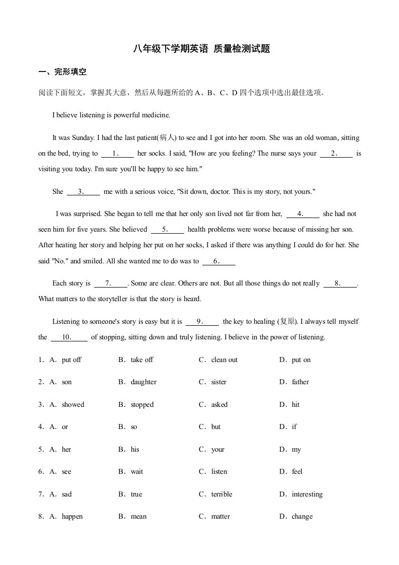 浙江省丽水市八年级下学期英语质量检测试题及答案