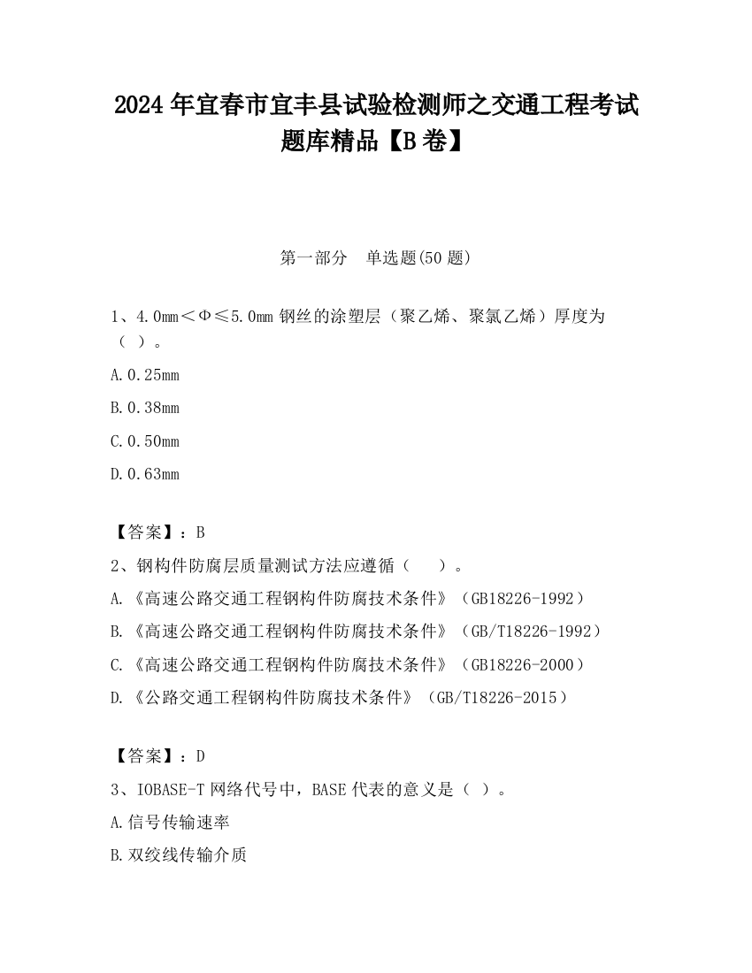 2024年宜春市宜丰县试验检测师之交通工程考试题库精品【B卷】