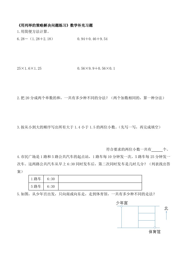 3.用列举的策略解决问题练习