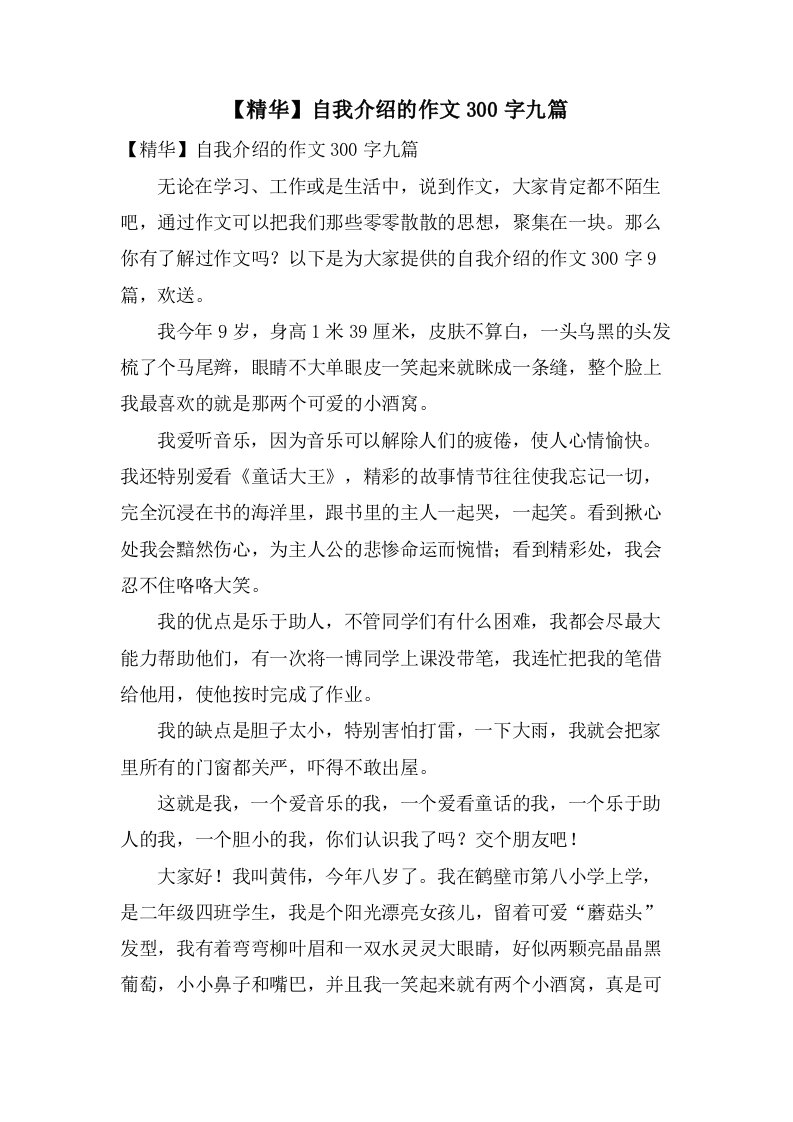 自我介绍的作文300字九篇