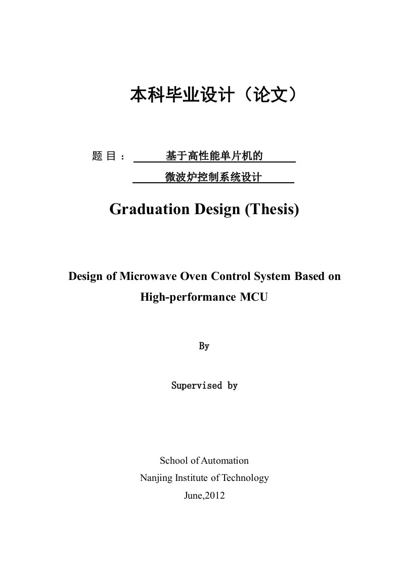 基于单片机的微波炉控制系统设计