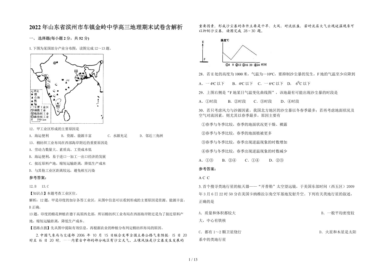 2022年山东省滨州市车镇金岭中学高三地理期末试卷含解析