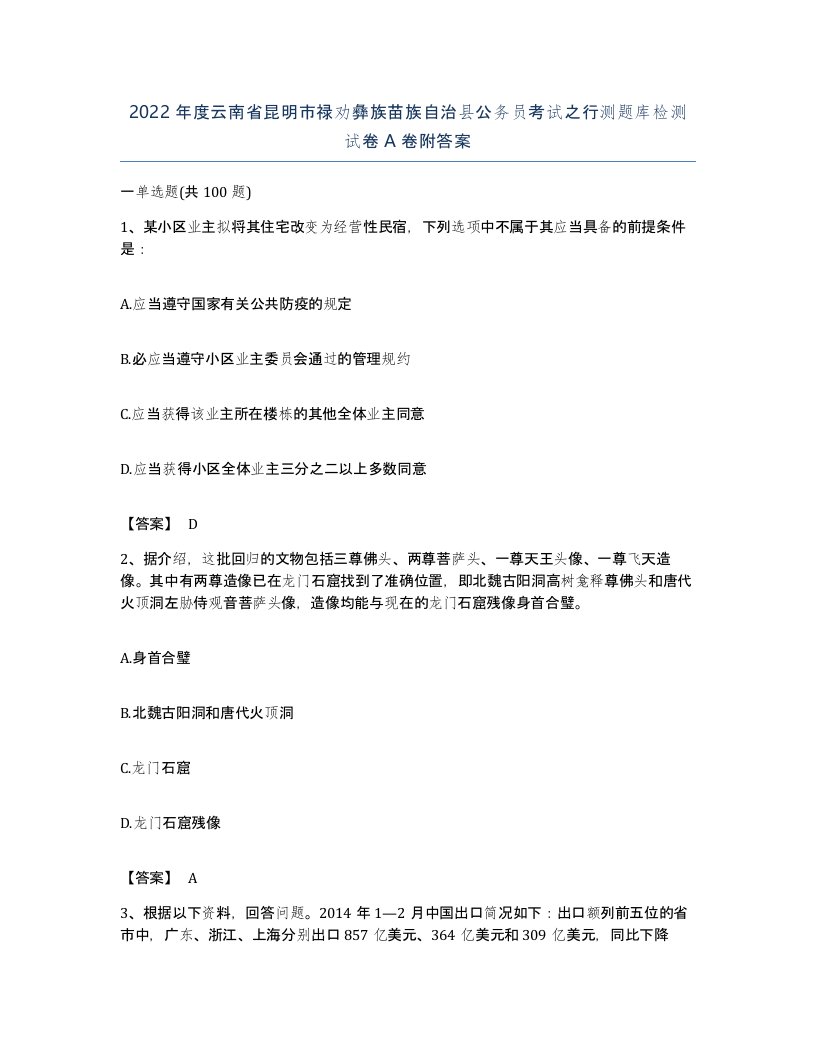 2022年度云南省昆明市禄劝彝族苗族自治县公务员考试之行测题库检测试卷A卷附答案