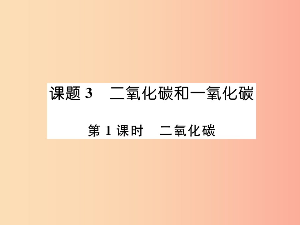 九年级化学上册