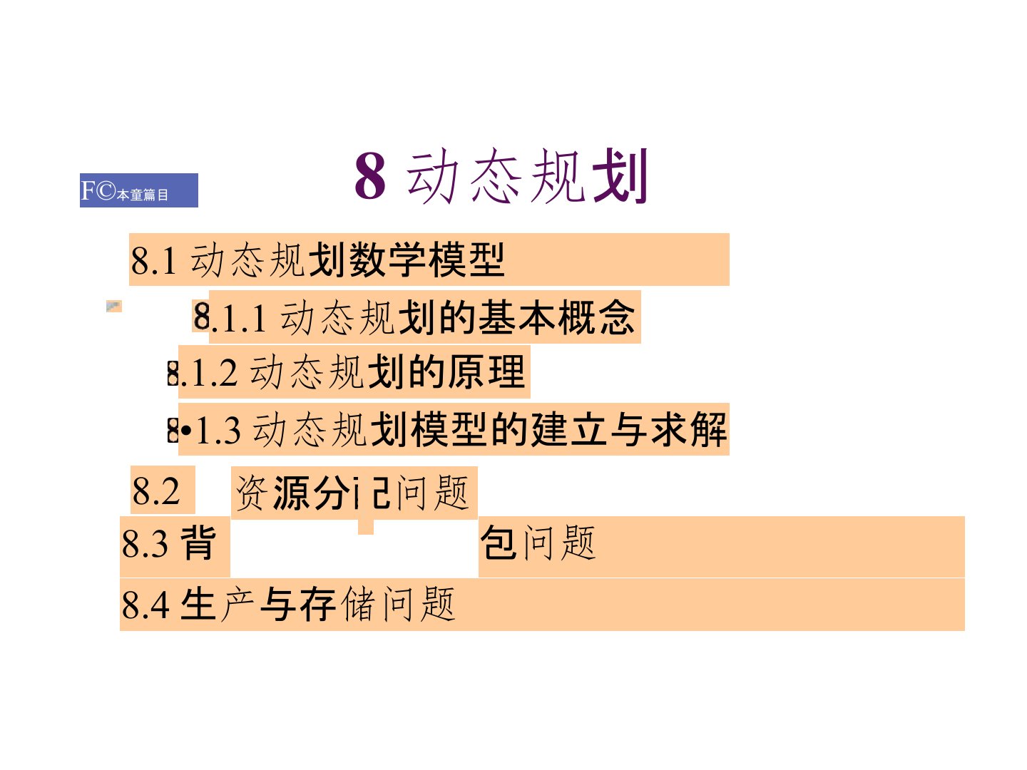 最短路问题-逆序递推方法