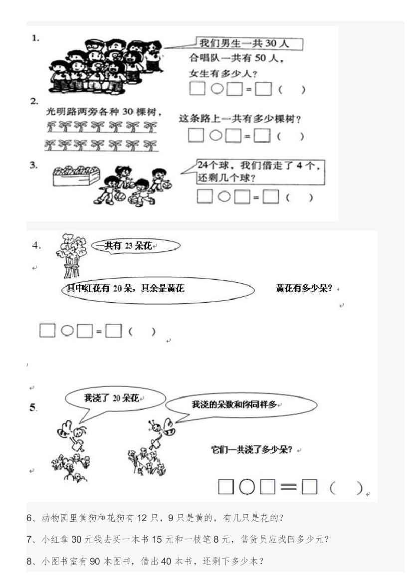 (完整版)小学一年级数学下册应用题大全