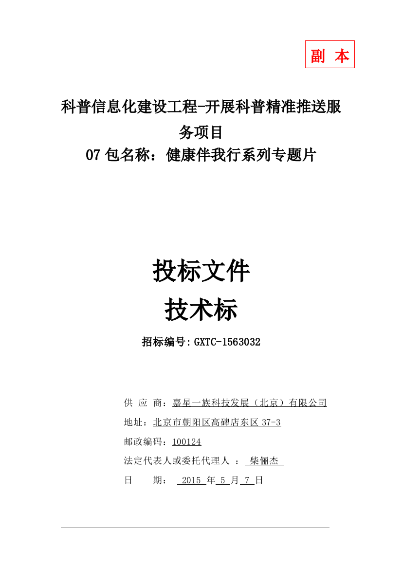 普科信息化建设工程开展科普精准推送服务项目健康伴我行系列专题片技术标书大学论文