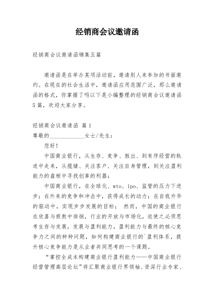 经销商会议邀请函_17