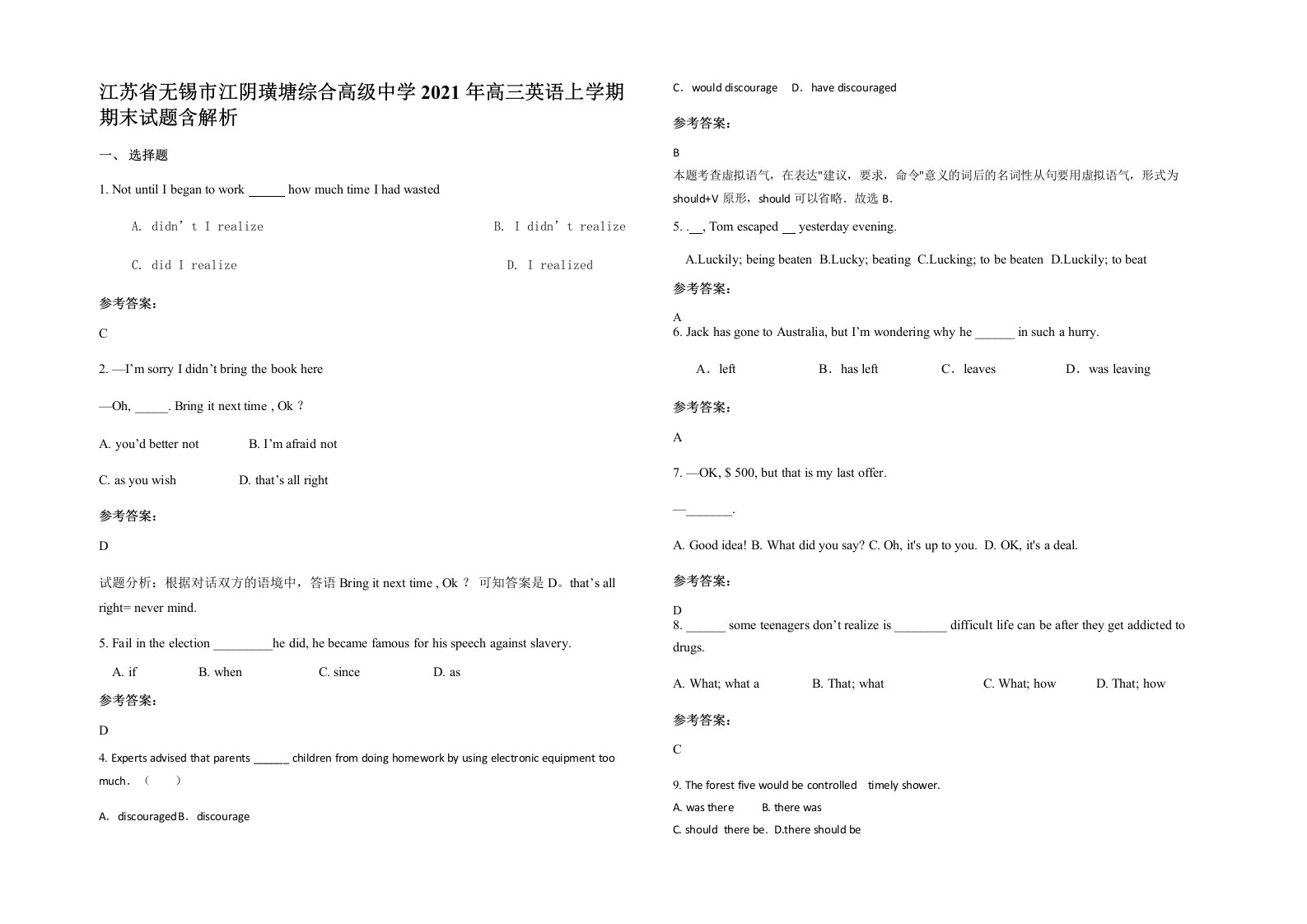 江苏省无锡市江阴璜塘综合高级中学2021年高三英语上学期期末试题含解析