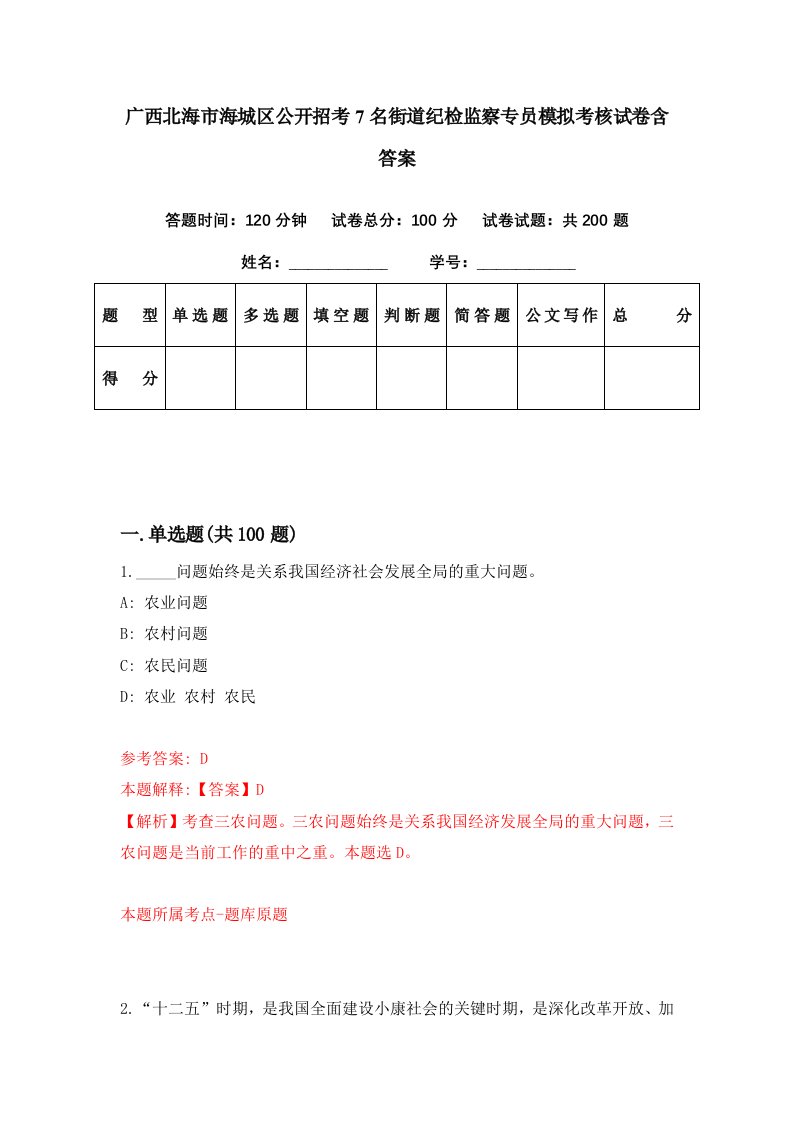 广西北海市海城区公开招考7名街道纪检监察专员模拟考核试卷含答案6