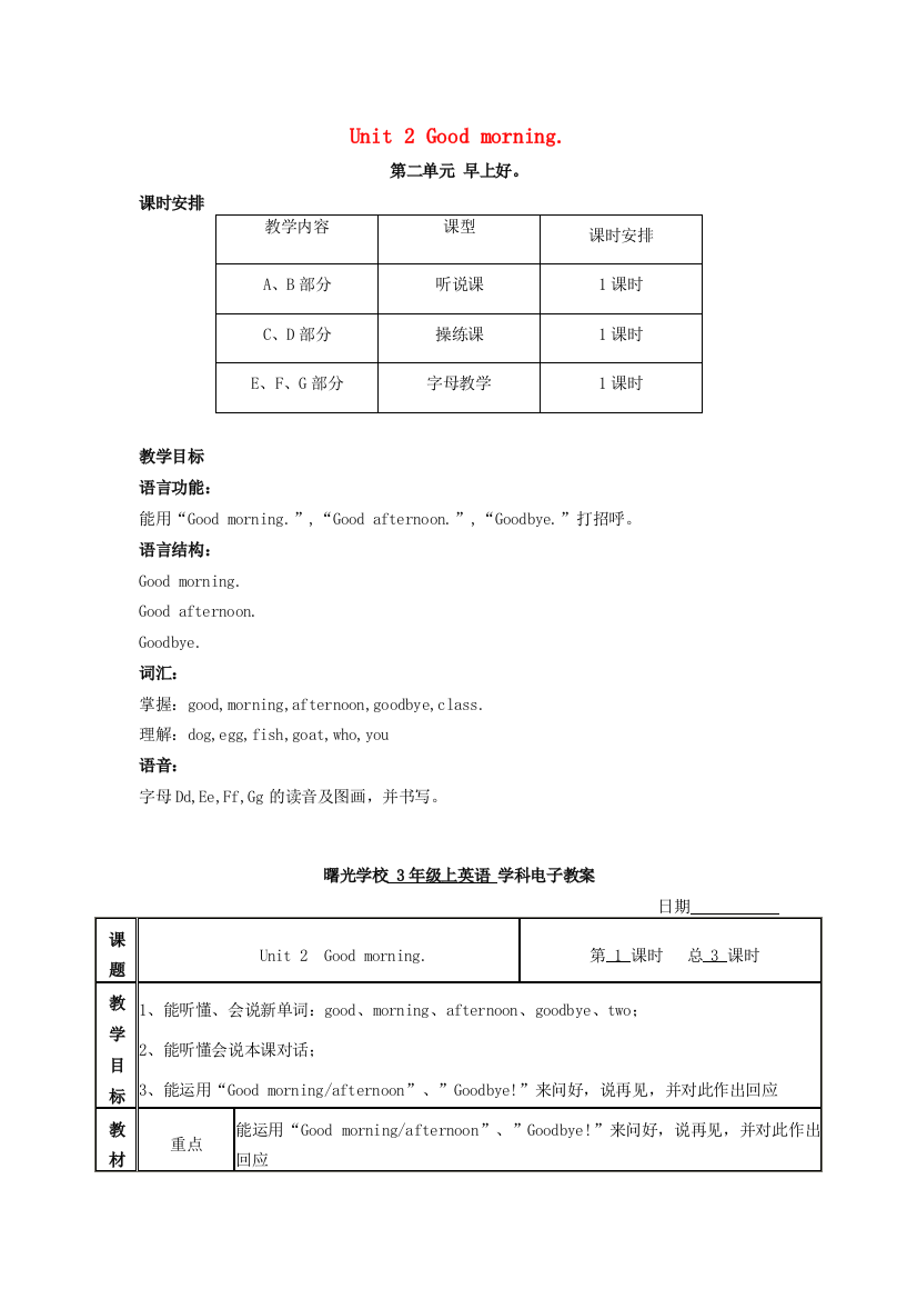 三年级英语上册