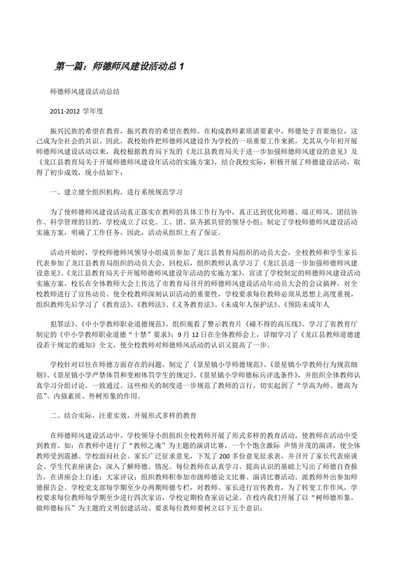 师德师风建设活动总1[修改版]