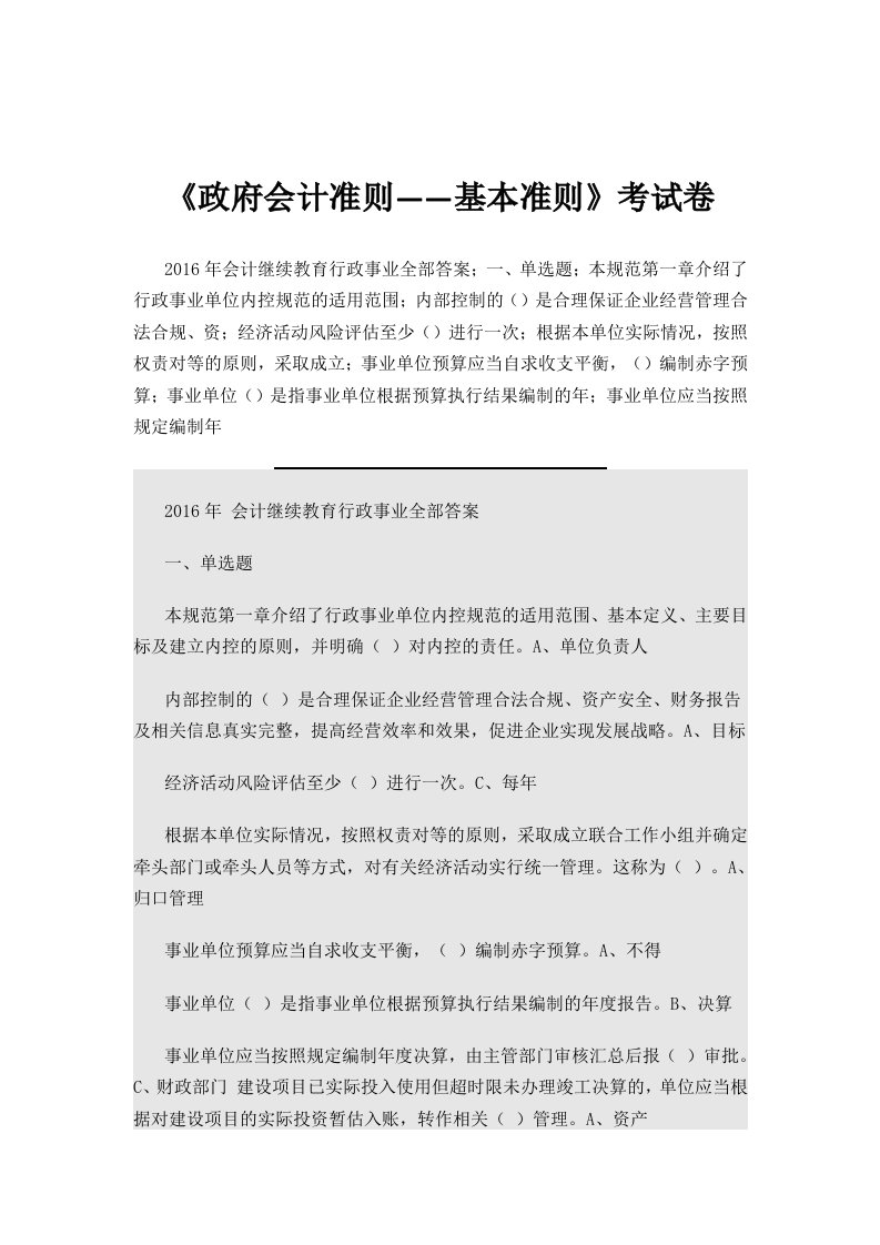 《政府会计准则——基本准则》考试卷