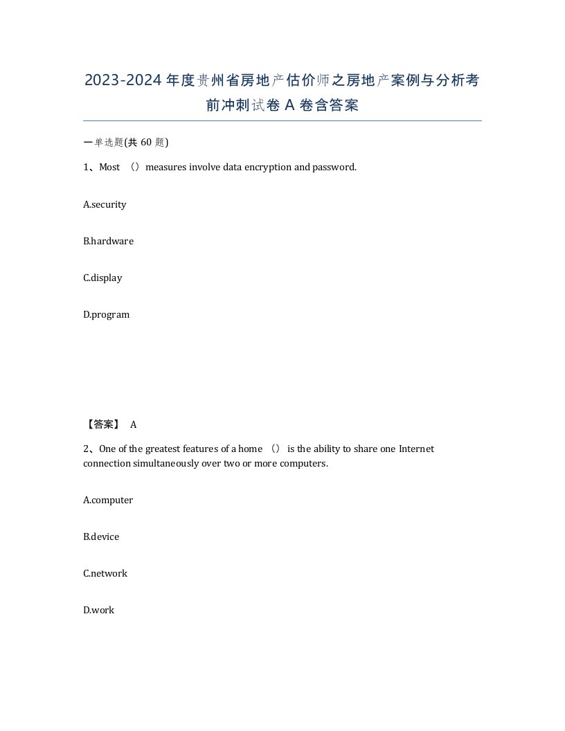 2023-2024年度贵州省房地产估价师之房地产案例与分析考前冲刺试卷A卷含答案