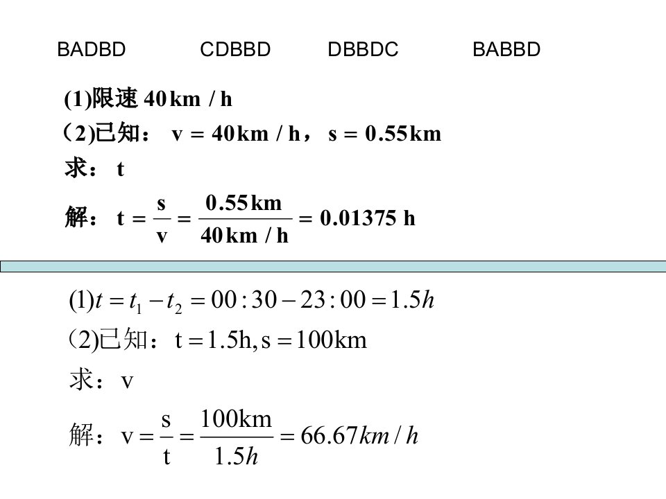 初二物理运动世界答案